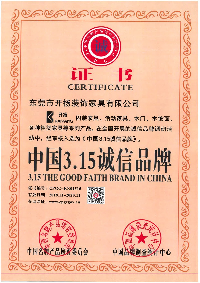 中国3.15诚信品牌证书